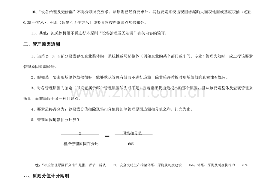 水电企业现场安全文明生产标准化验评细则.doc_第3页