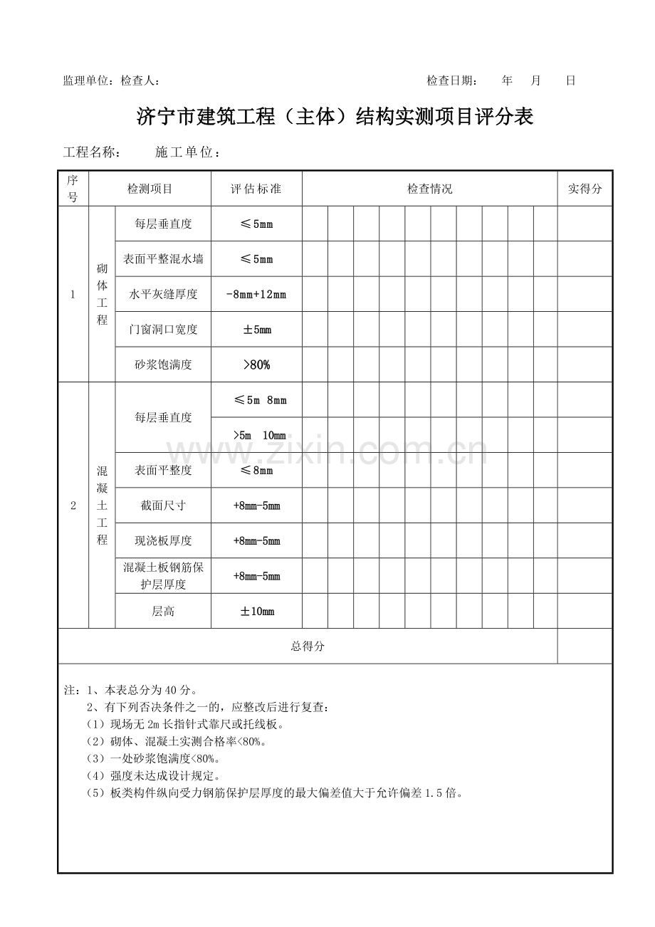 济宁市建筑工程结构验收申请表.doc_第3页