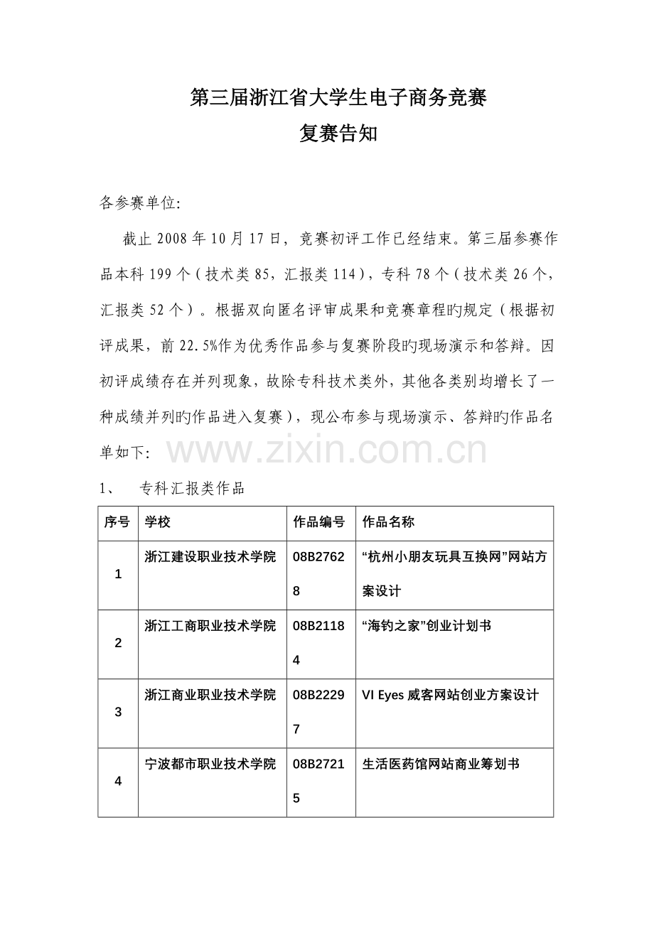 2023年第二届浙江省大学生电子商务竞赛.doc_第1页