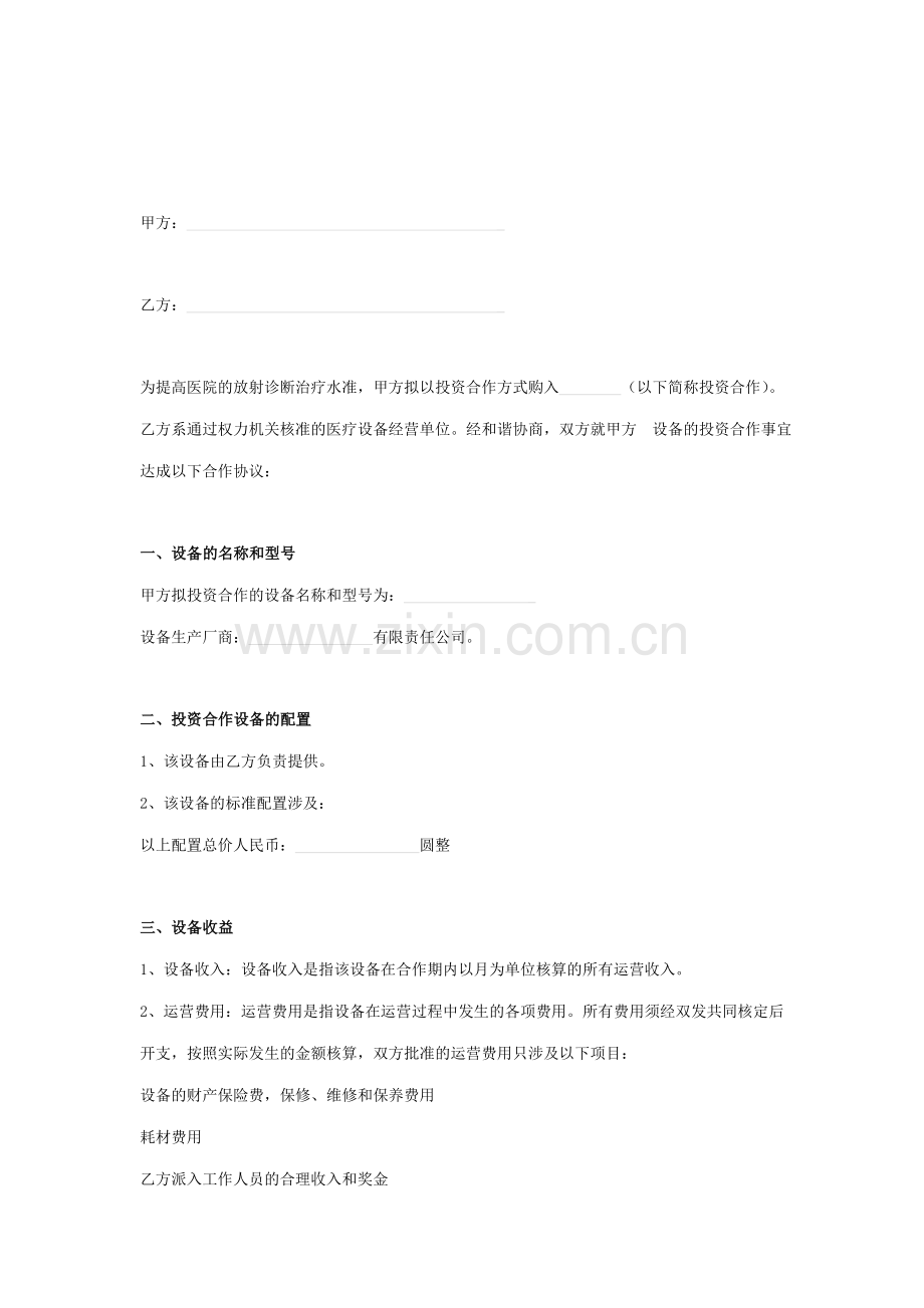 抗抑郁医疗设备投资合作合同协议书范本.doc_第2页