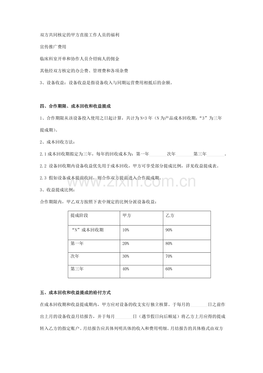 抗抑郁医疗设备投资合作合同协议书范本.doc_第3页