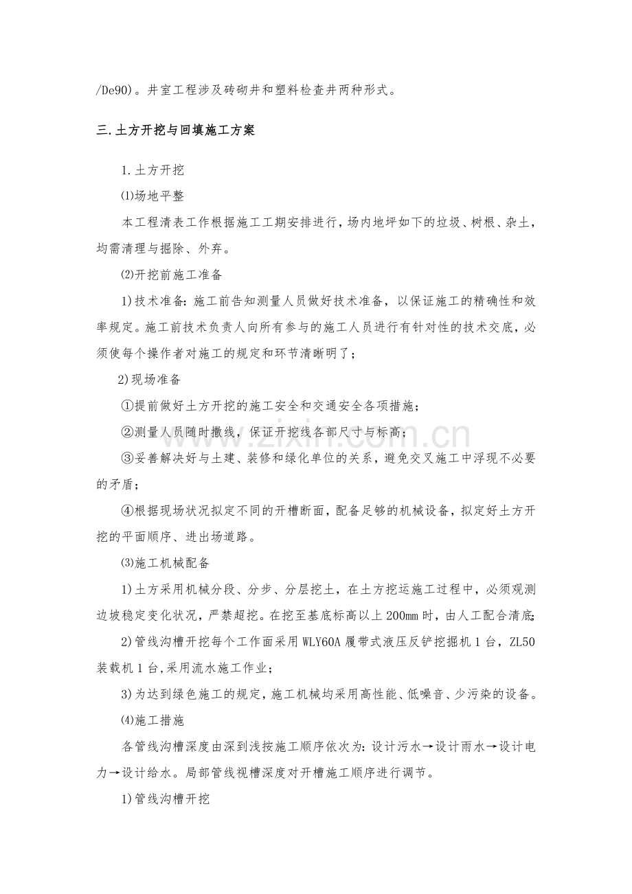 管网工程施工设计方案.doc_第2页