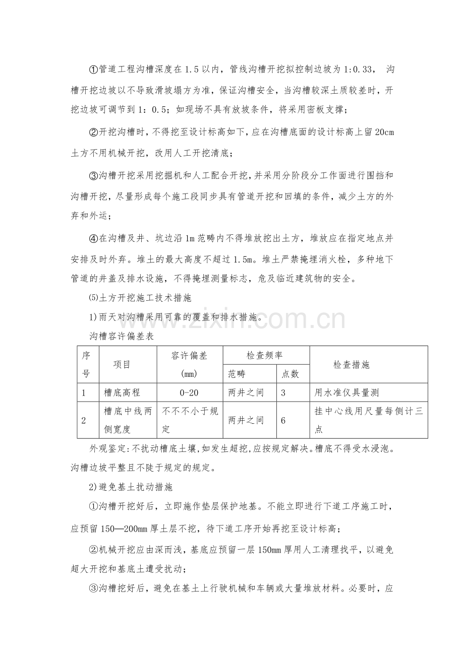 管网工程施工设计方案.doc_第3页