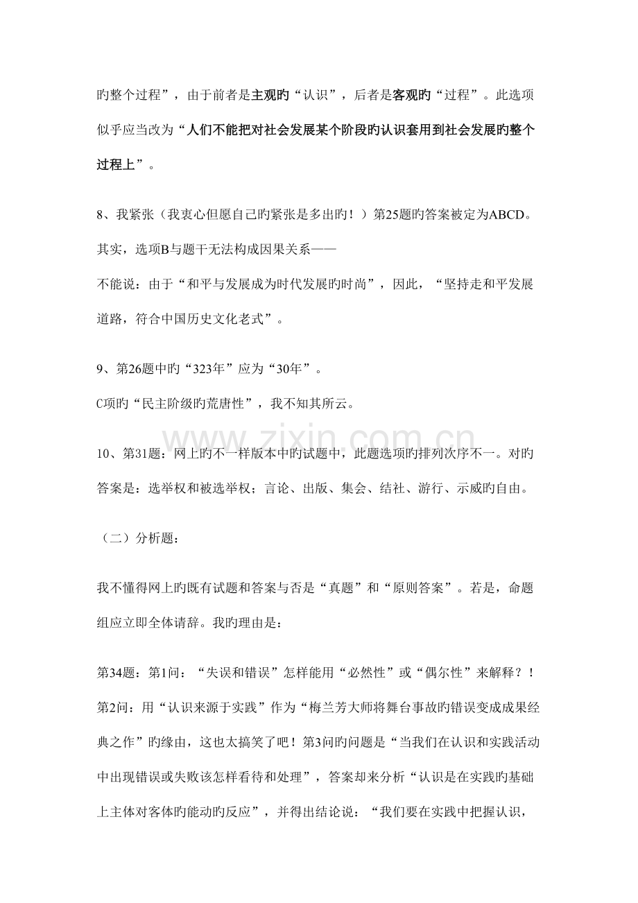 2023年点评网络流传的全国硕士研究生入学考试政治真题.doc_第3页