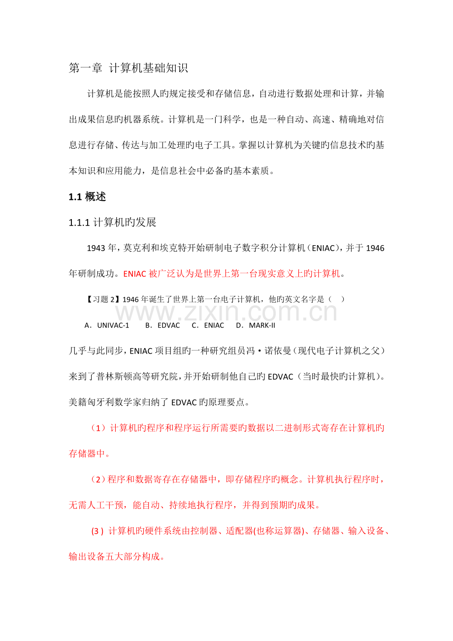 2023年书全国计算机等级考试二级MSOffice基础知识.doc_第1页