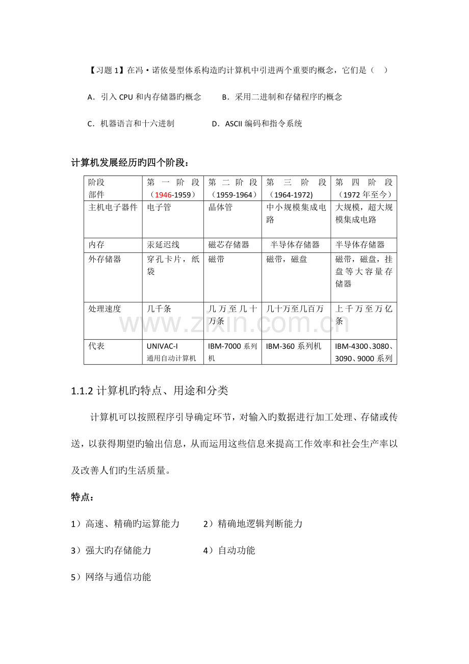 2023年书全国计算机等级考试二级MSOffice基础知识.doc_第2页