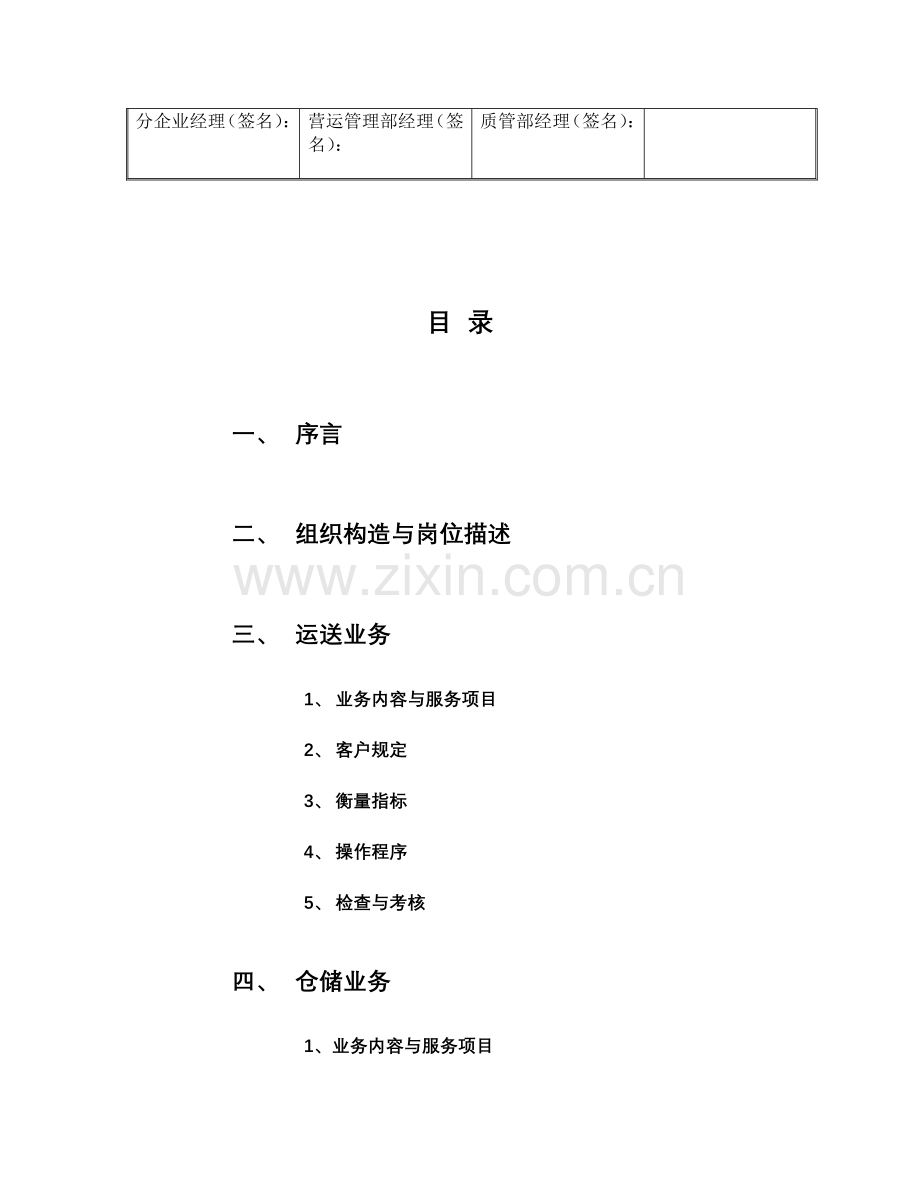 宝供百威物流业务运作手册.doc_第2页