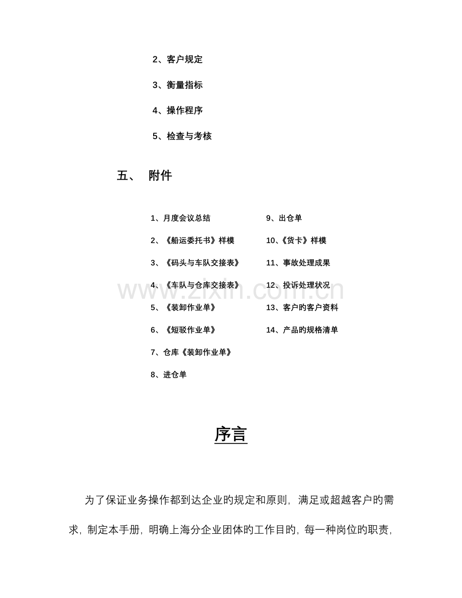 宝供百威物流业务运作手册.doc_第3页