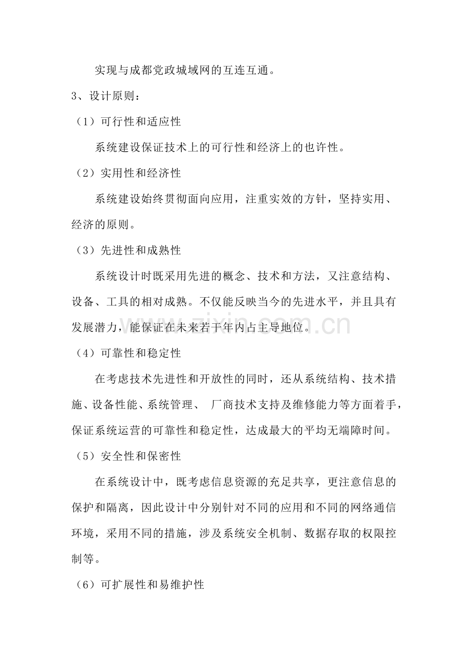 市委党校网络综合布线系统设计方案.doc_第3页