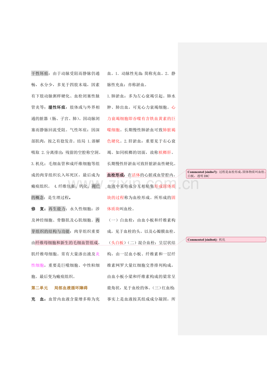 病理学笔记专业资料.doc_第2页