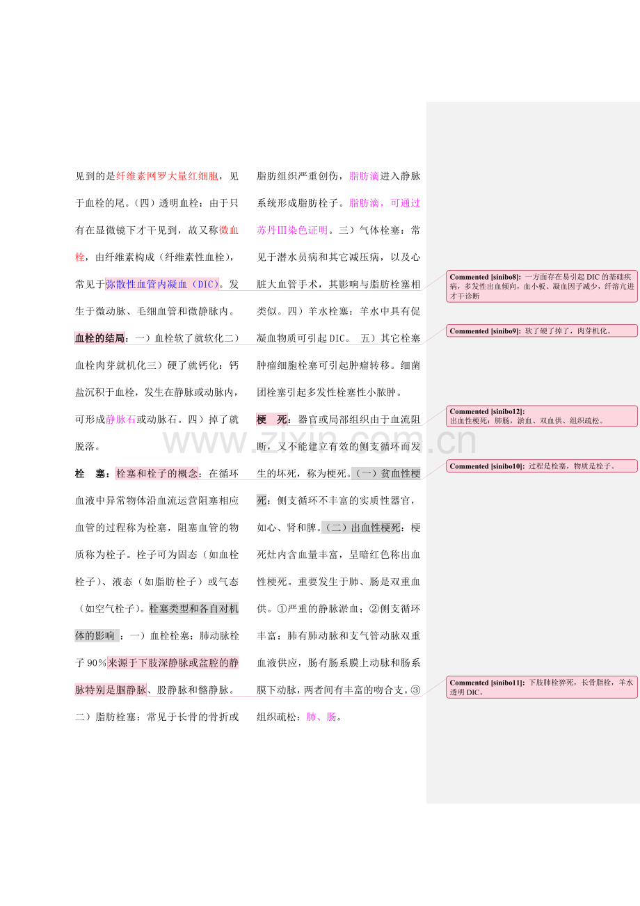 病理学笔记专业资料.doc_第3页