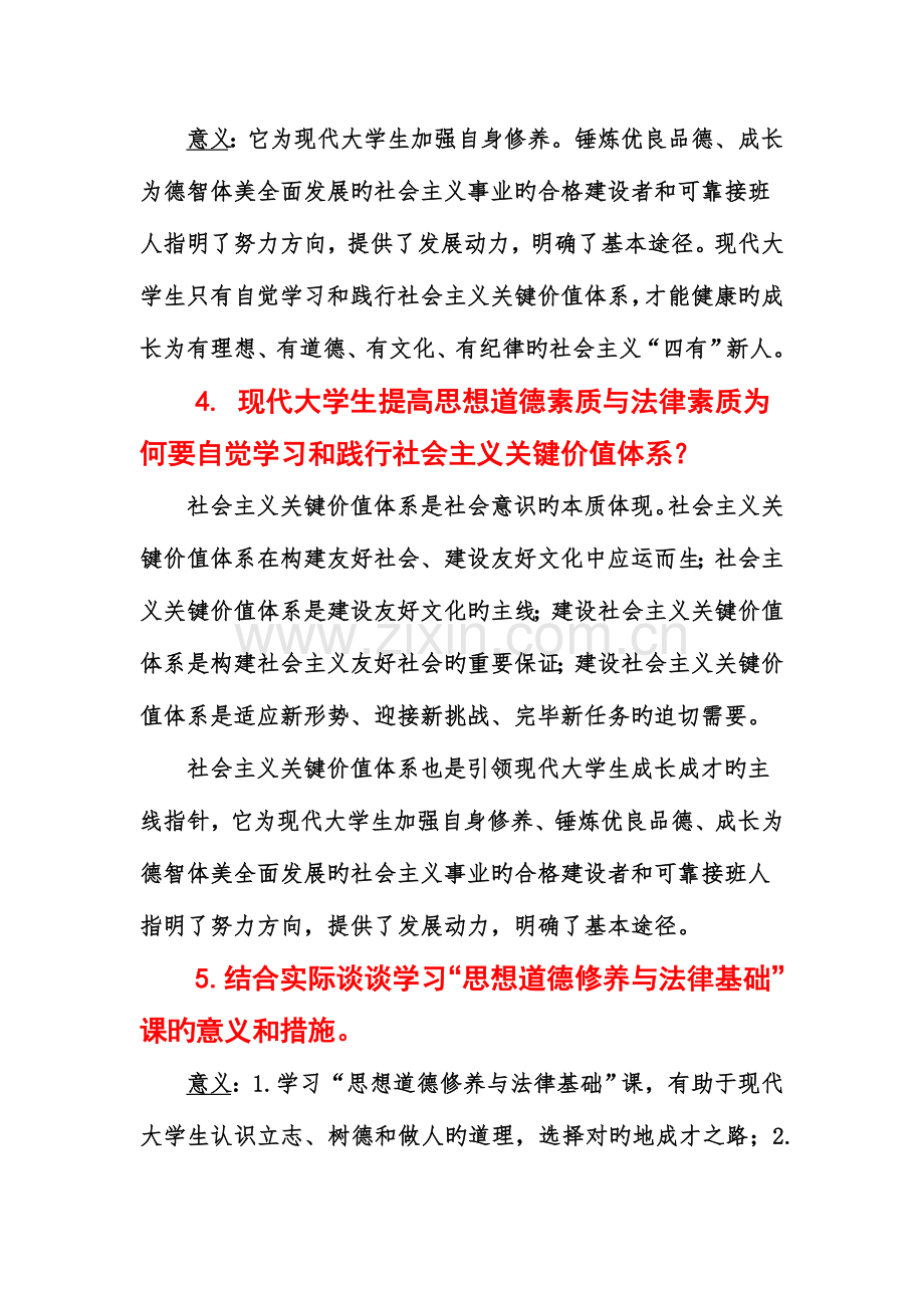 2023年大学思修复习资料大全知识点课后题案例分析.doc_第3页