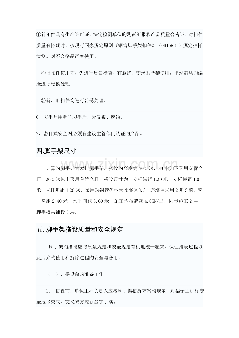 落地式钢管脚手架专项施工方案.doc_第2页