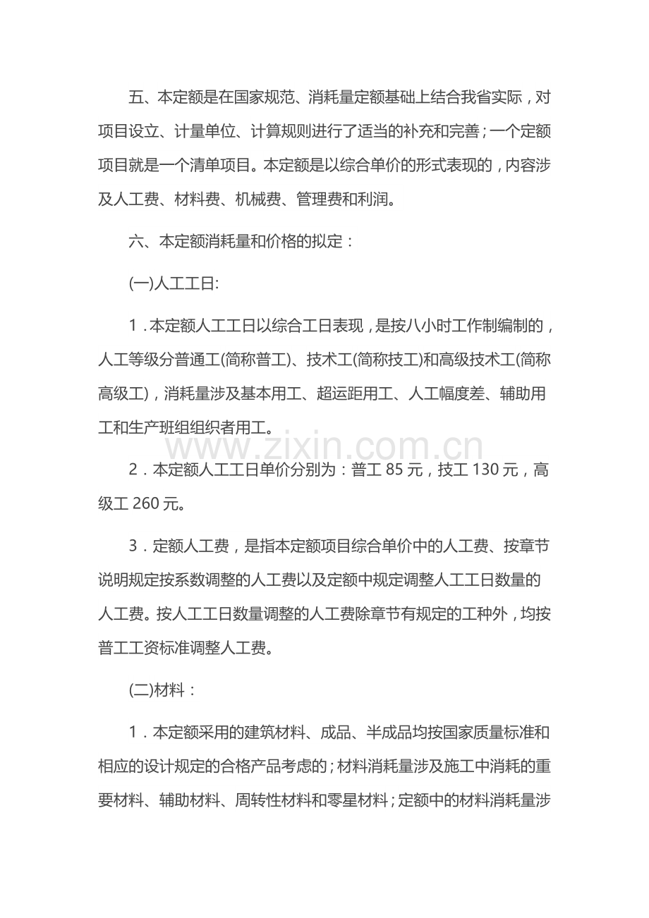 辽宁省建设工程计价依据.doc_第2页