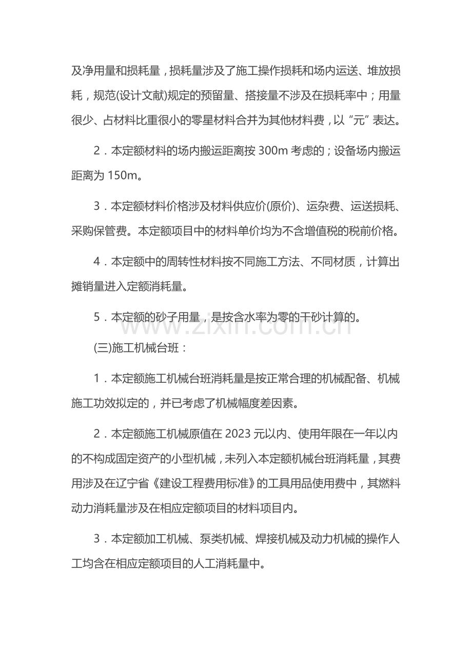 辽宁省建设工程计价依据.doc_第3页