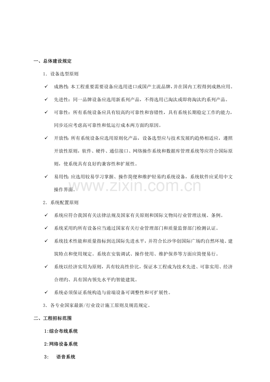 弱电智能化系统招标技术部分.doc_第2页