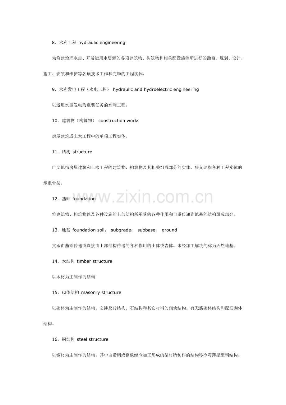 土木工程专业术语.doc_第2页