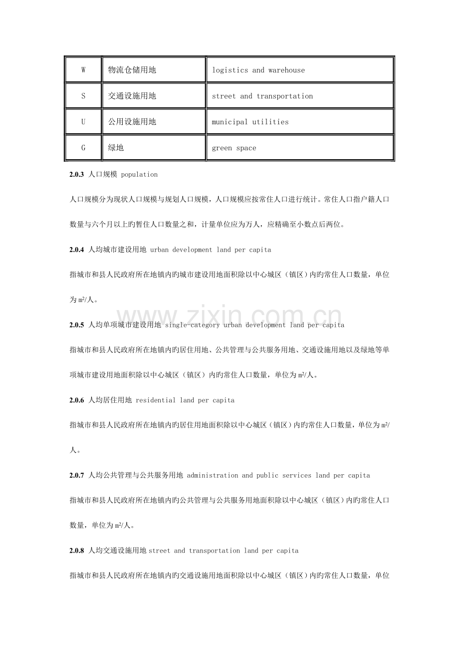 城市用地分类标准.doc_第3页