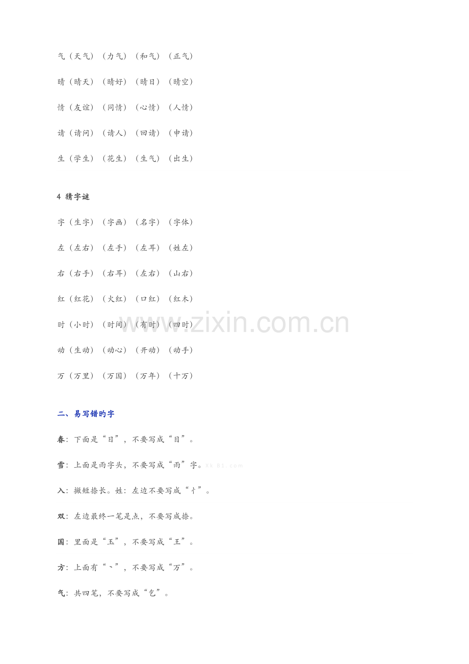 2023年一年级下册语文单元知识点归纳.doc_第2页