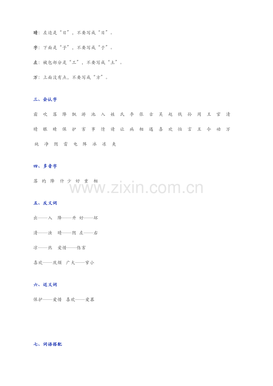 2023年一年级下册语文单元知识点归纳.doc_第3页