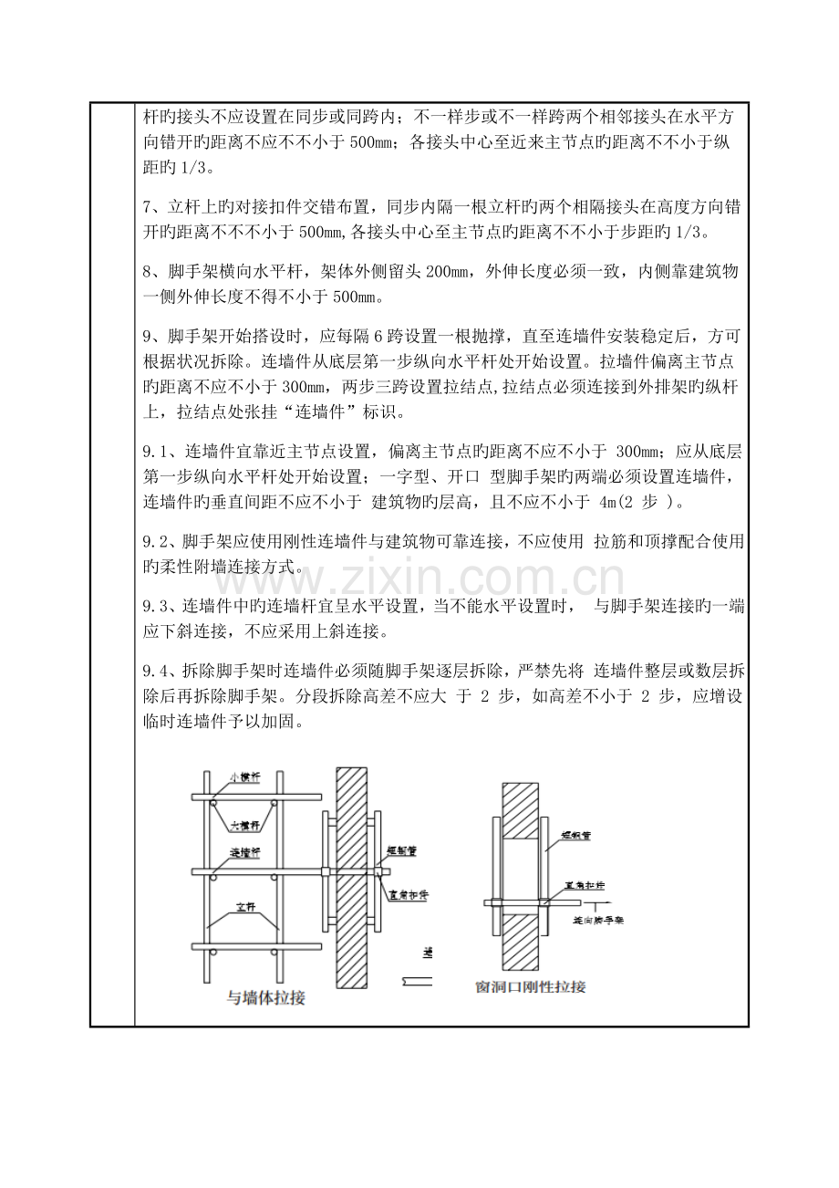 脚手架搭设安全技术交底.docx_第3页