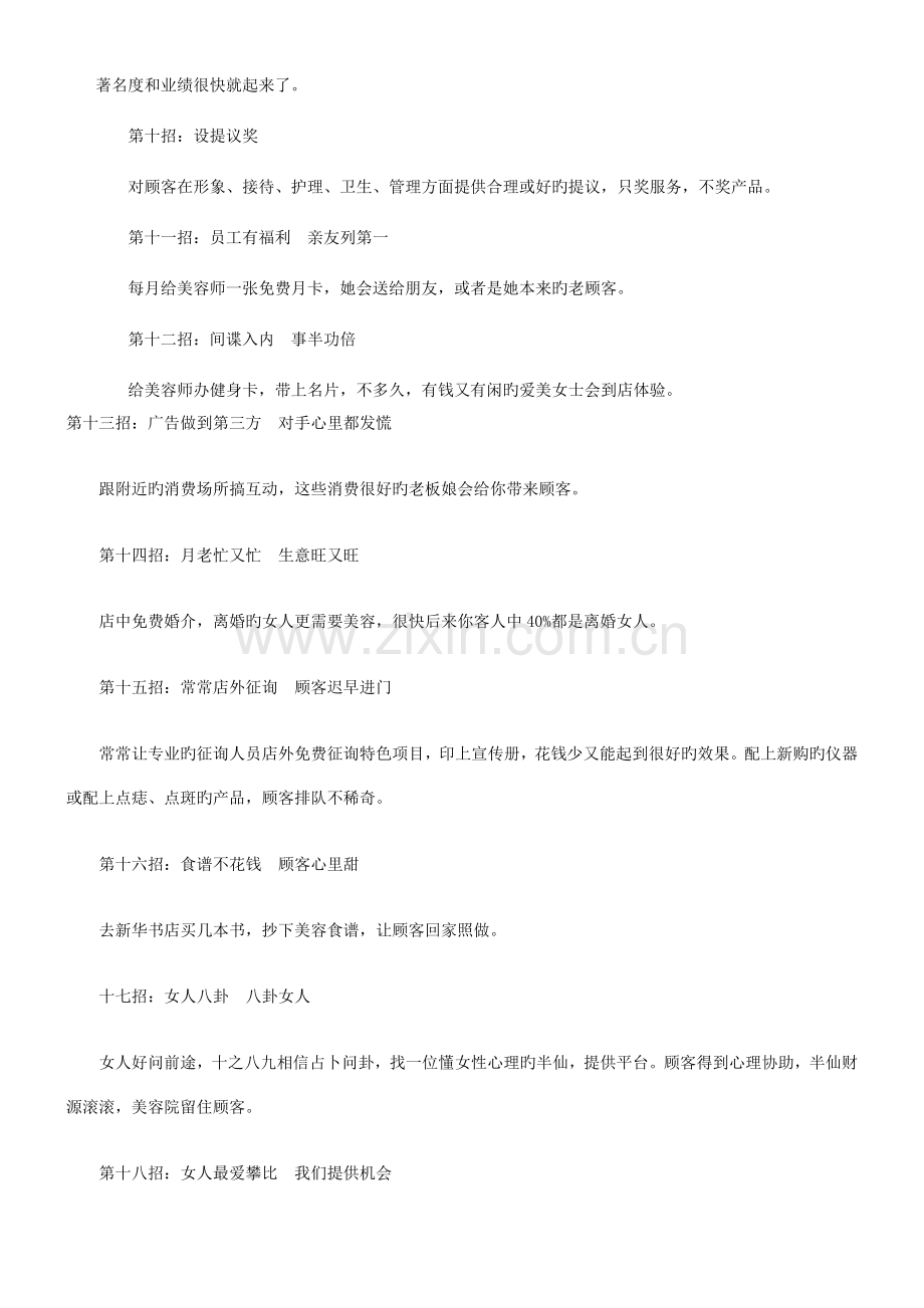 美容院拓客的招基本方案.doc_第2页