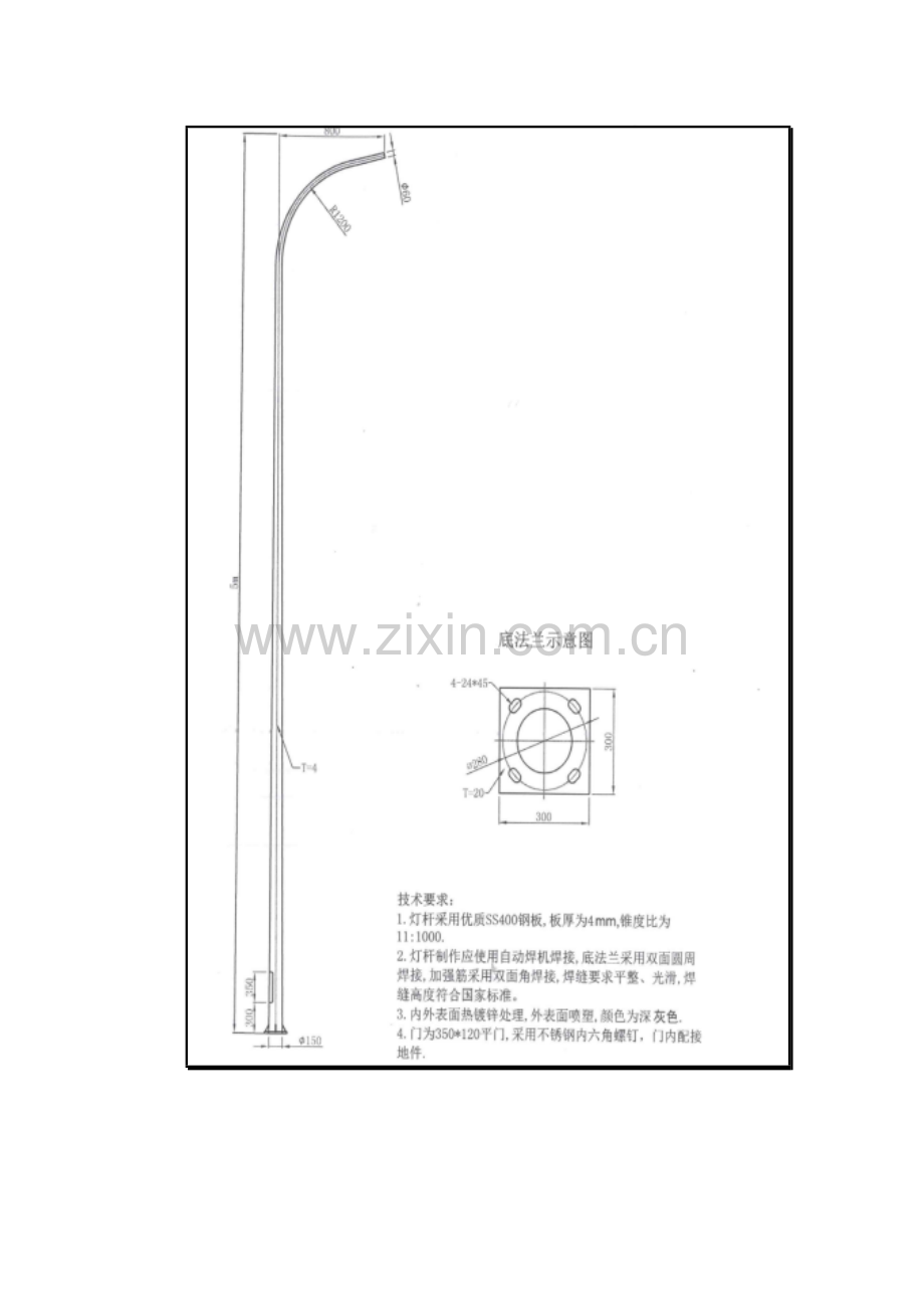 灯杆安全性设计.doc_第3页