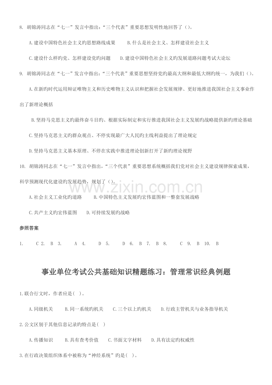 2023年事业单位考试公共基础知识精题练习.doc_第2页