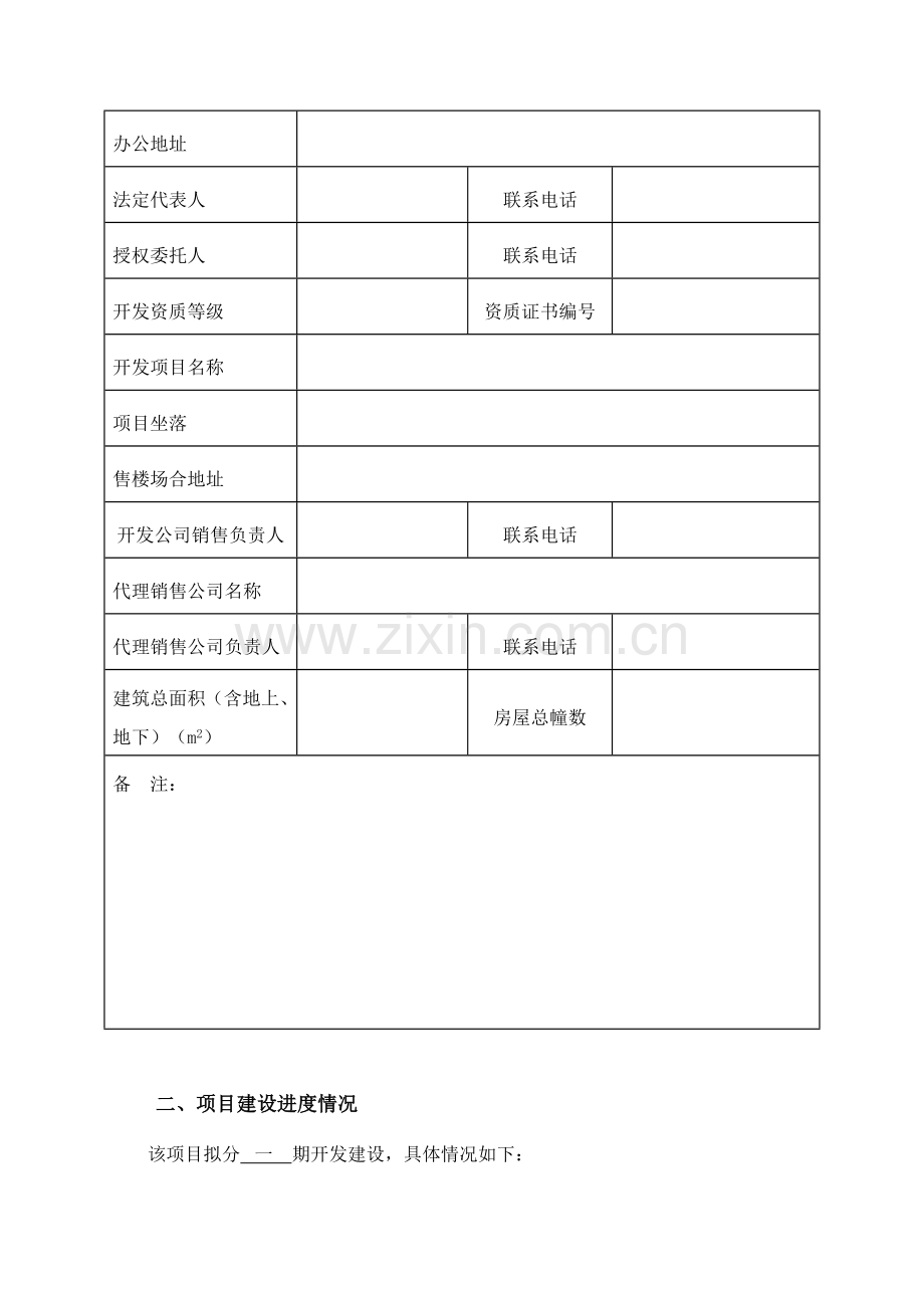 新预售方案.doc_第2页