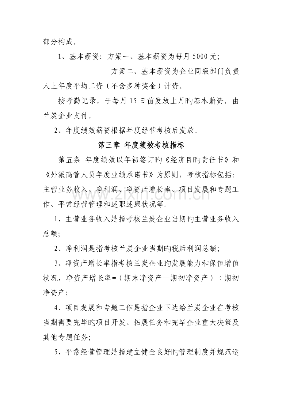 陕西延长石油矿业有限责任公司外派兰炭企业高级管理人员薪酬支付方案修改.doc_第2页