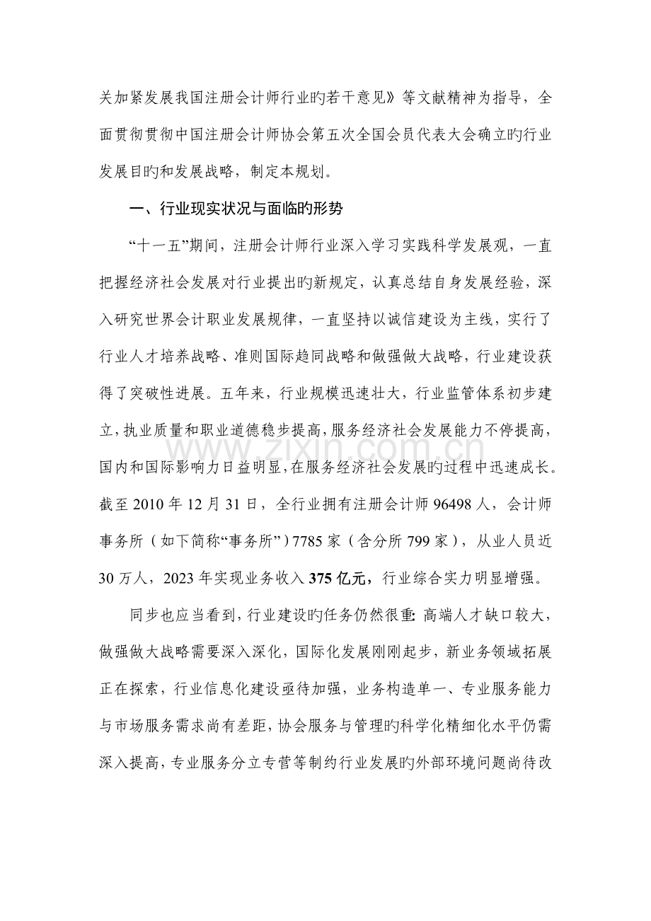 2023年中国注册会计师行业年度发展规划.doc_第3页