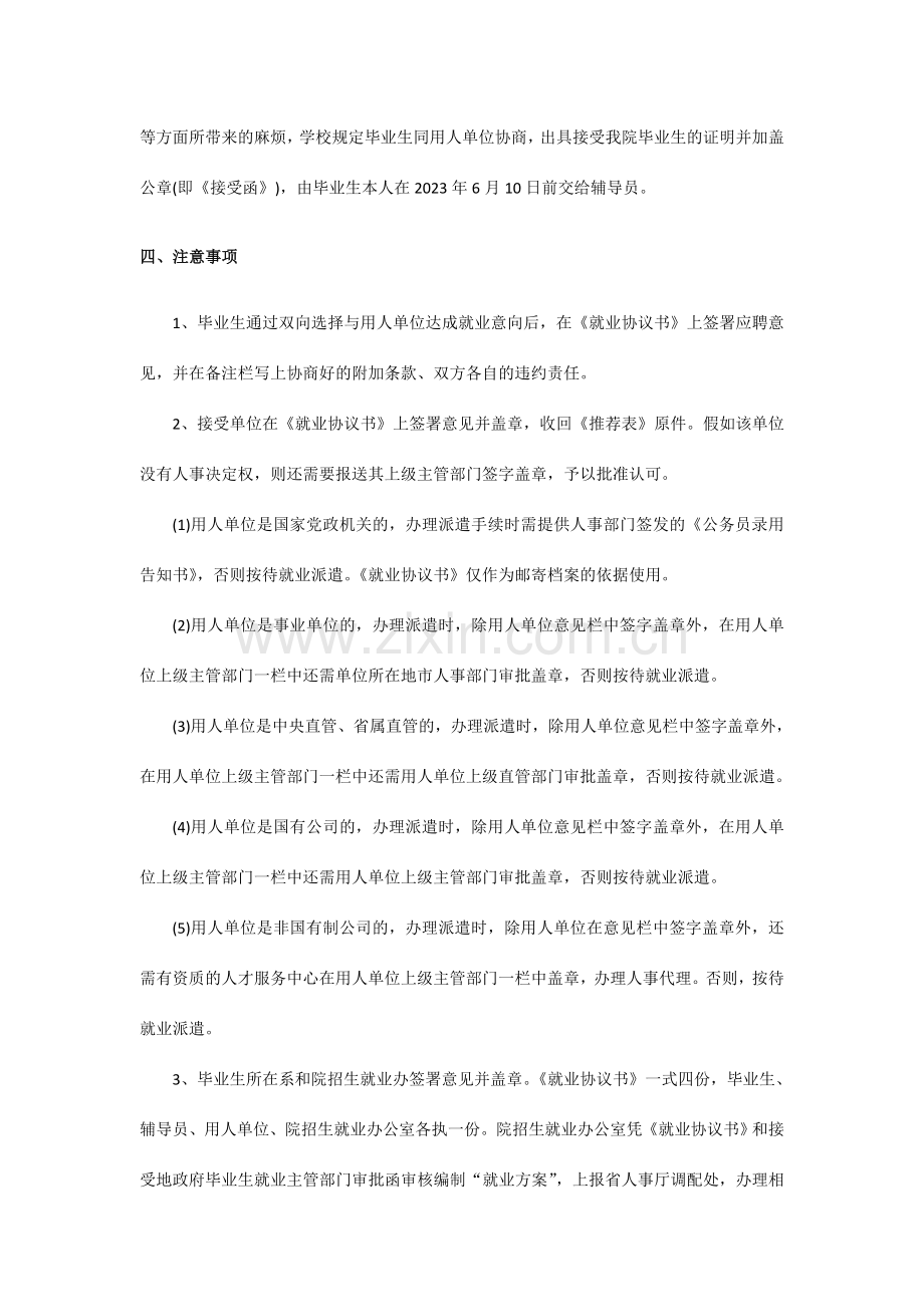 福州大学至诚学院毕业生就业协议书使用说明.doc_第3页