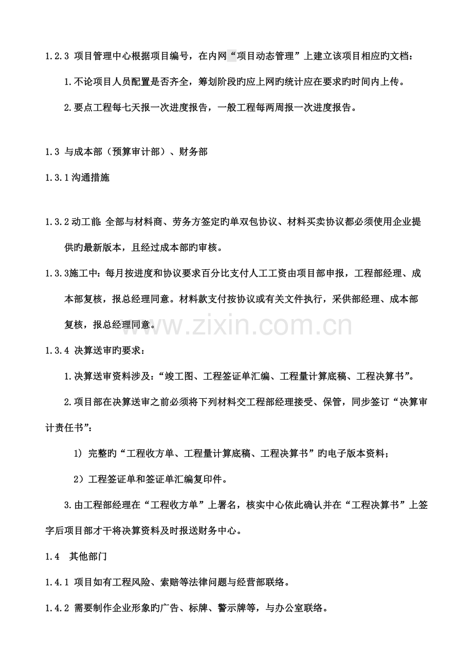 公司项目部工作流程及项目特征表.doc_第2页