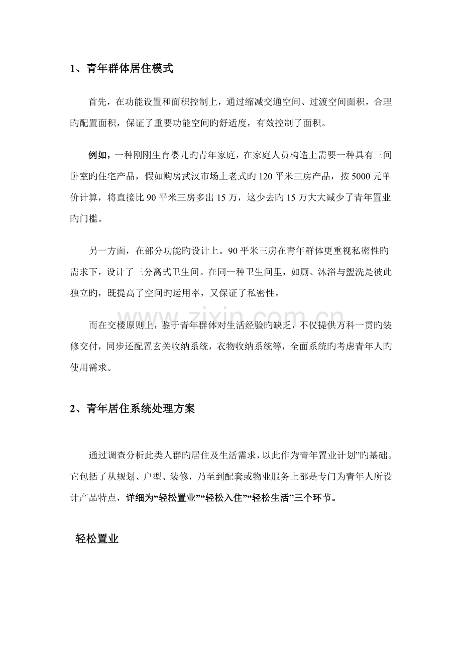 青年置业计划解决方案及轻松置业实施细则.doc_第2页