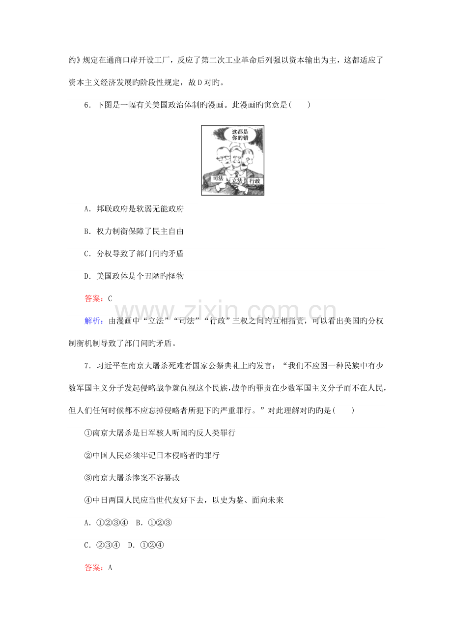 2023年秋高中历史综合作业(一)人民版必修.doc_第3页