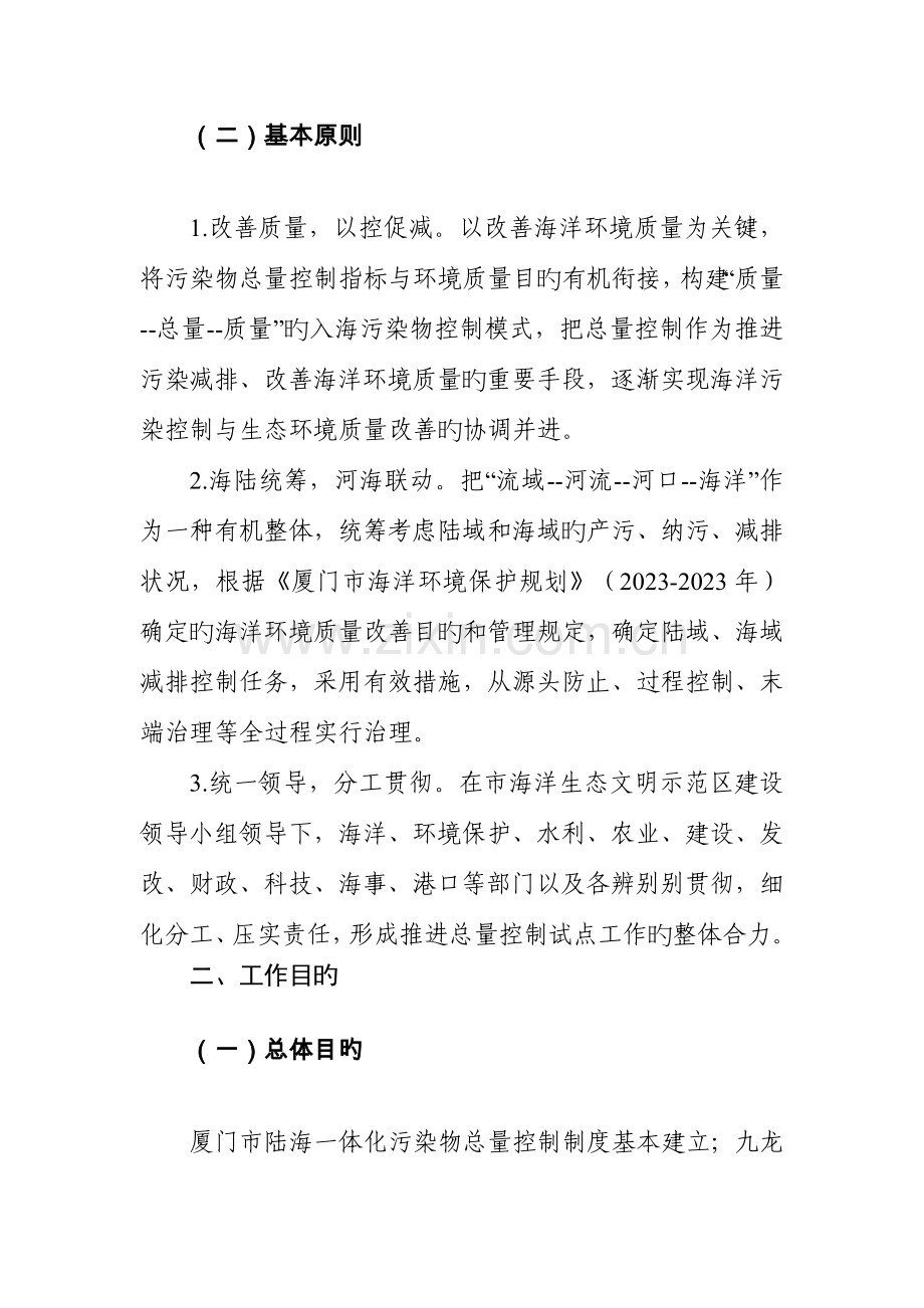 厦门九龙江厦门湾污染物排海总量控制试点工作实施方案.doc_第2页