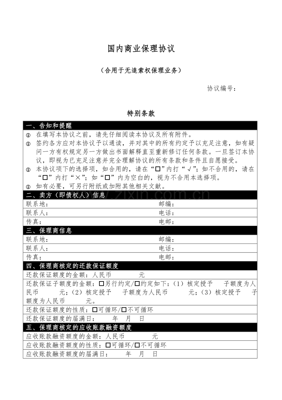 商业保理合同无追索权.doc_第1页