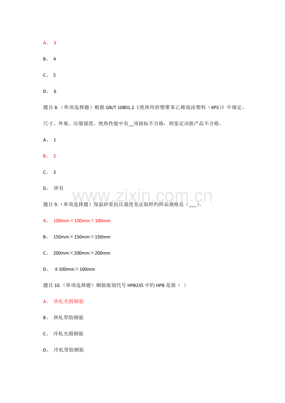 2023年广西见证取样员考试试题.doc_第3页