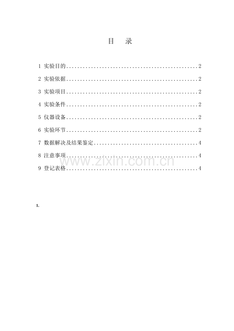 氧化锌避雷器试验方案.doc_第1页