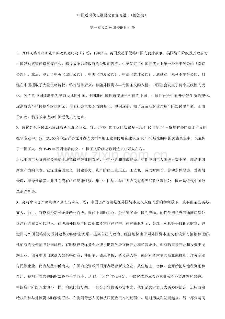 2023年海南大学中国近代史纲要试题及答案全套.doc_第1页