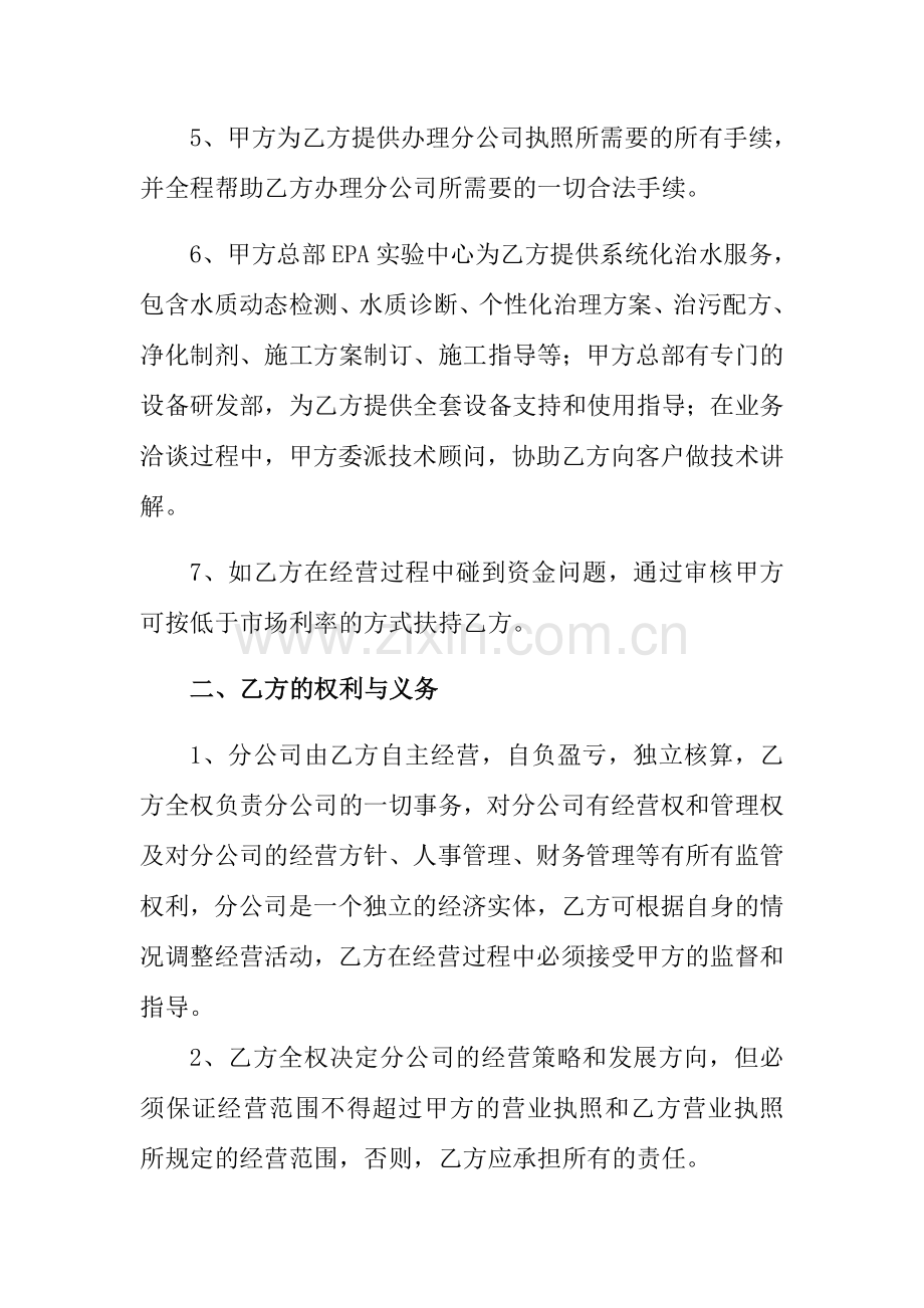 分公司加盟合同.docx_第2页