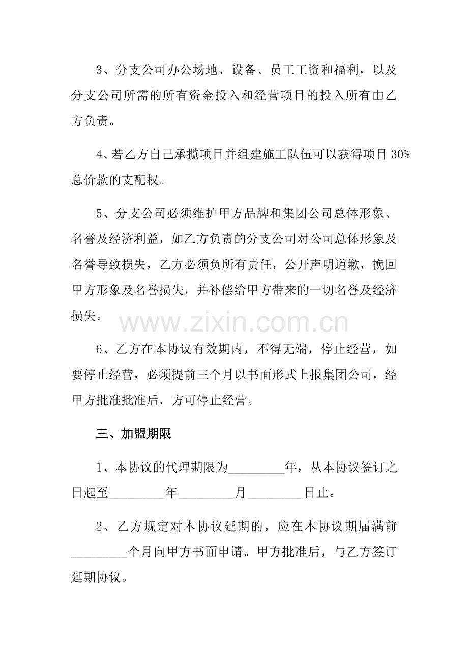 分公司加盟合同.docx_第3页