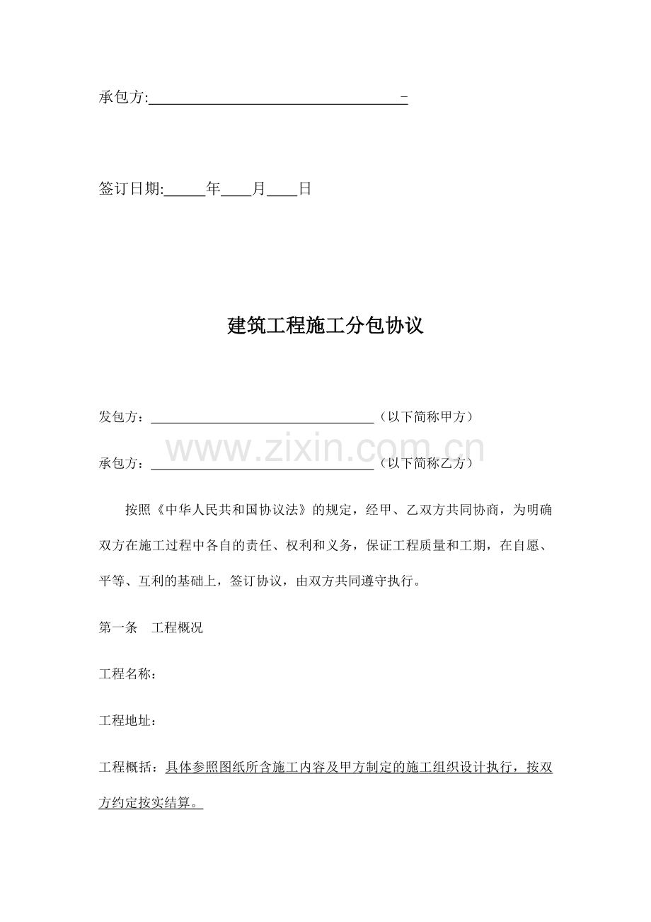 建筑工程路面硬化施工合同.docx_第2页