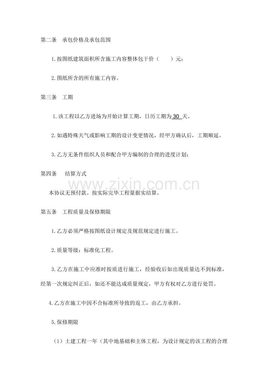 建筑工程路面硬化施工合同.docx_第3页