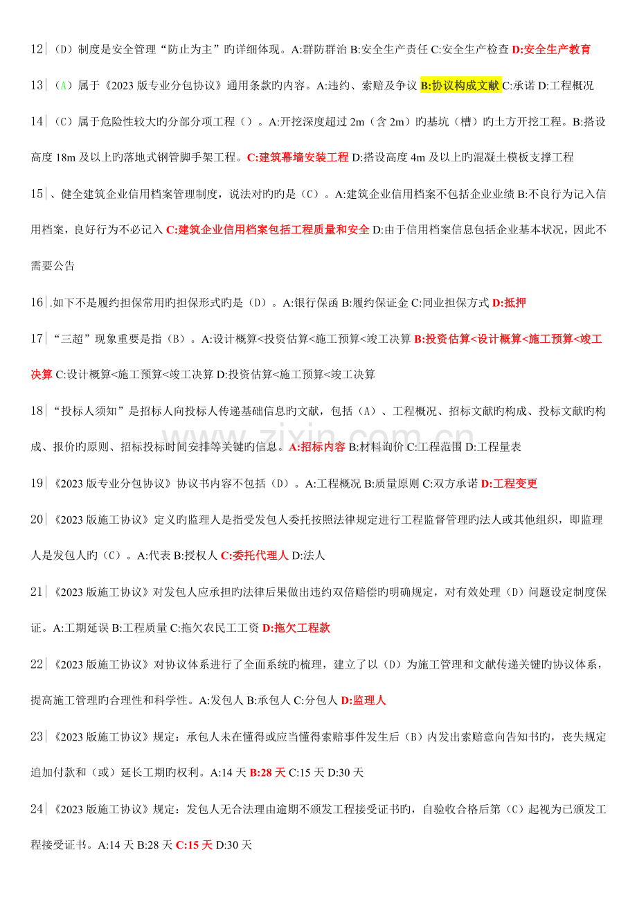 2023年二级建造师继续教育最终题库.doc_第2页