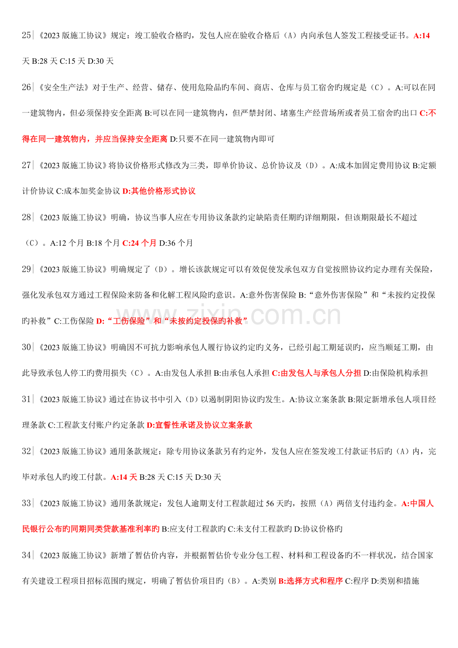 2023年二级建造师继续教育最终题库.doc_第3页