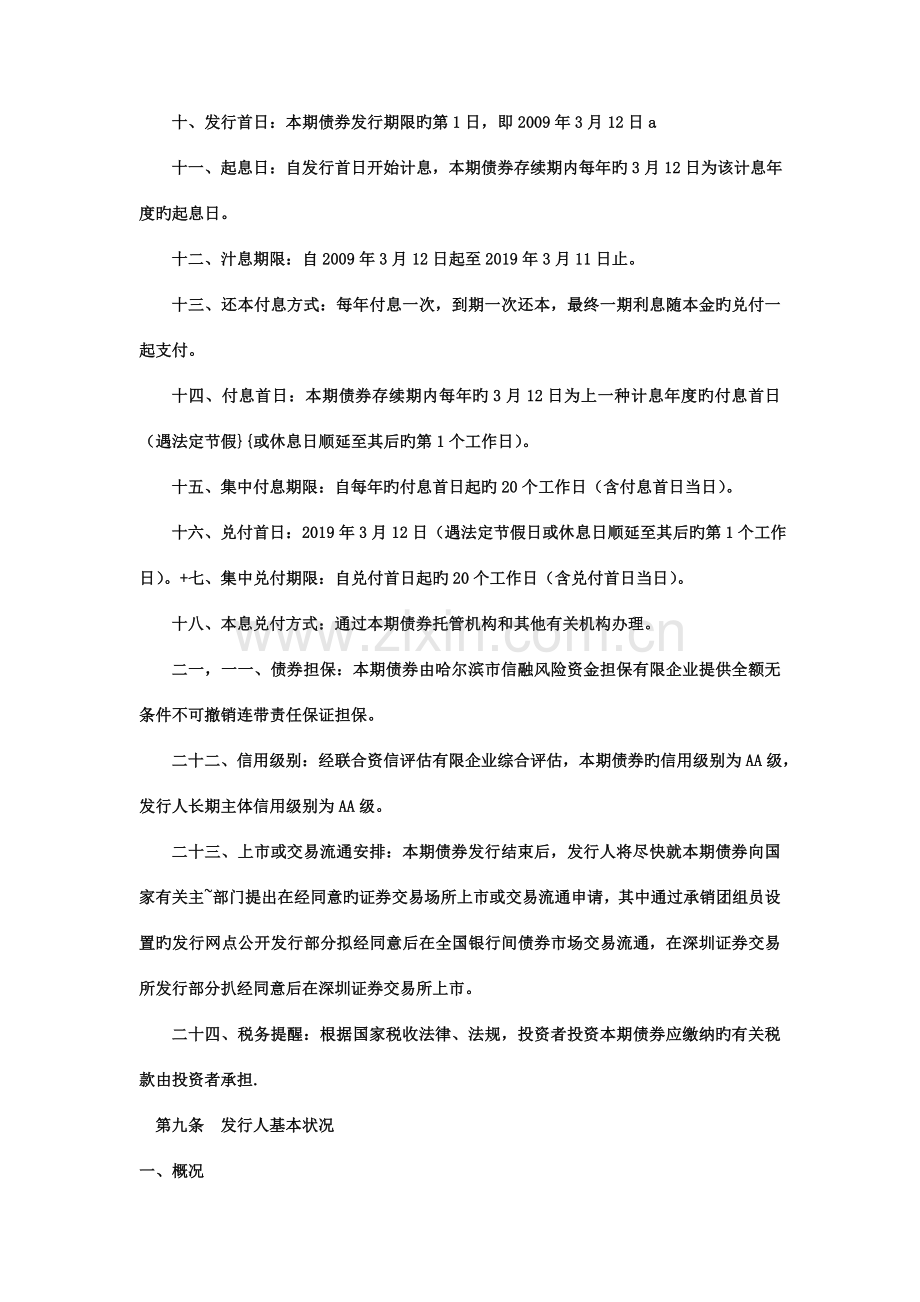 2023年电大本科会计学财务案例研究试题及答案材料.doc_第2页