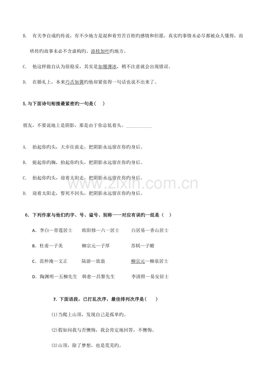 2023年高职单招模拟试卷二.doc_第2页