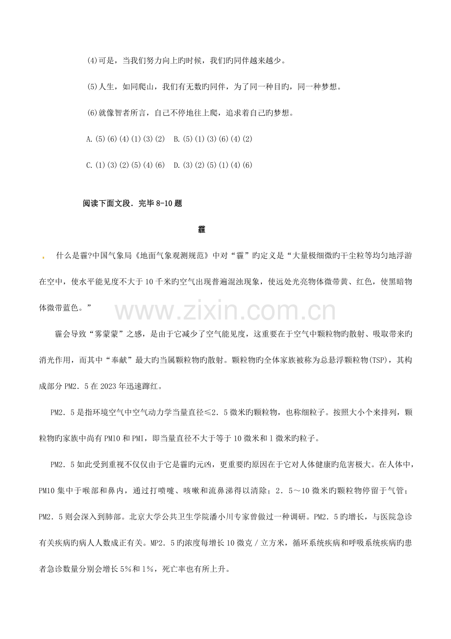 2023年高职单招模拟试卷二.doc_第3页