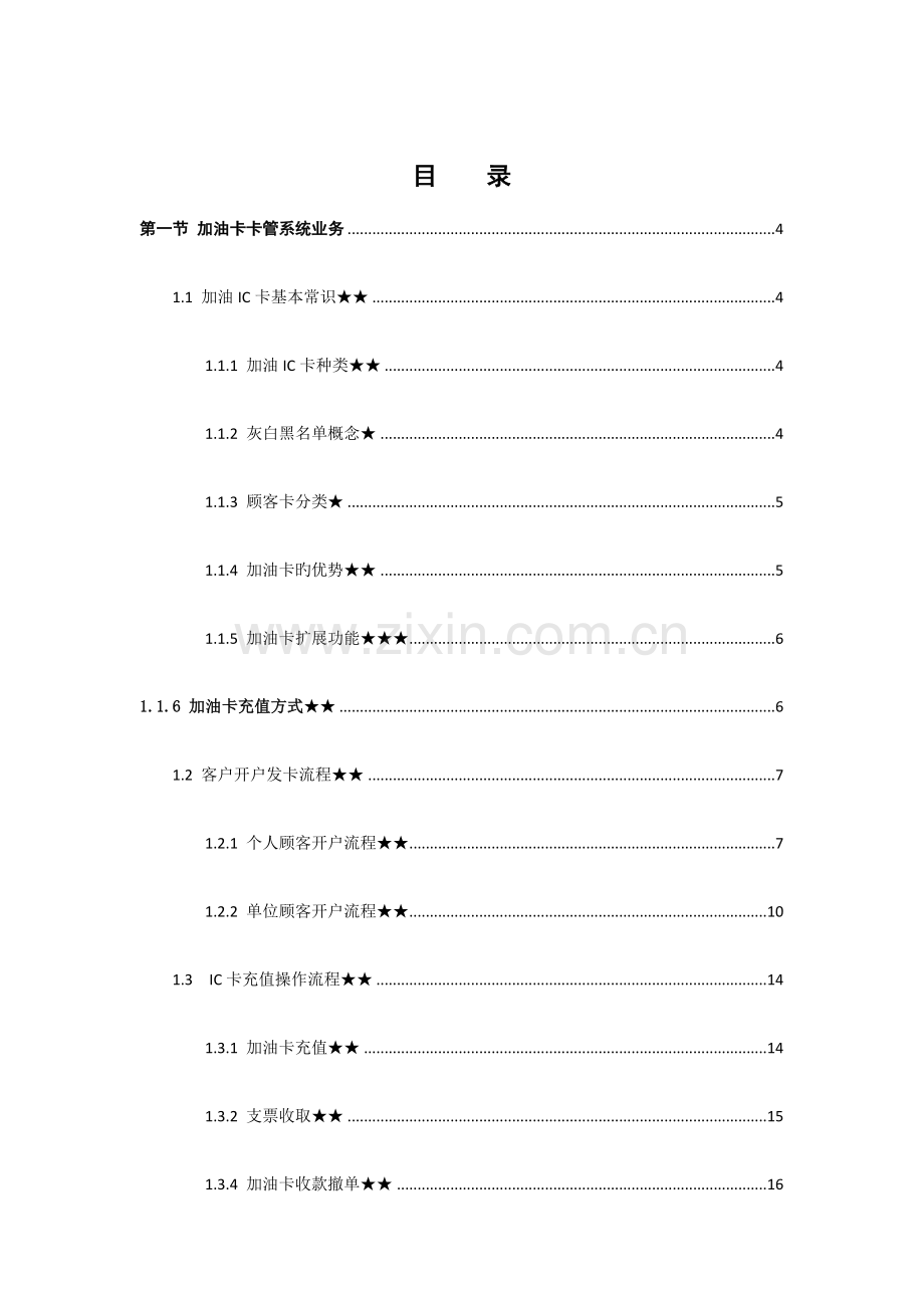 加油站五项技能达标培训手册.doc_第1页